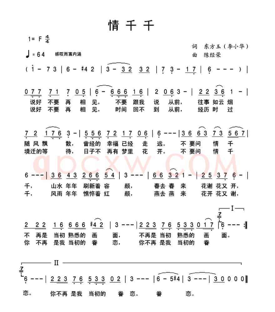 情千千