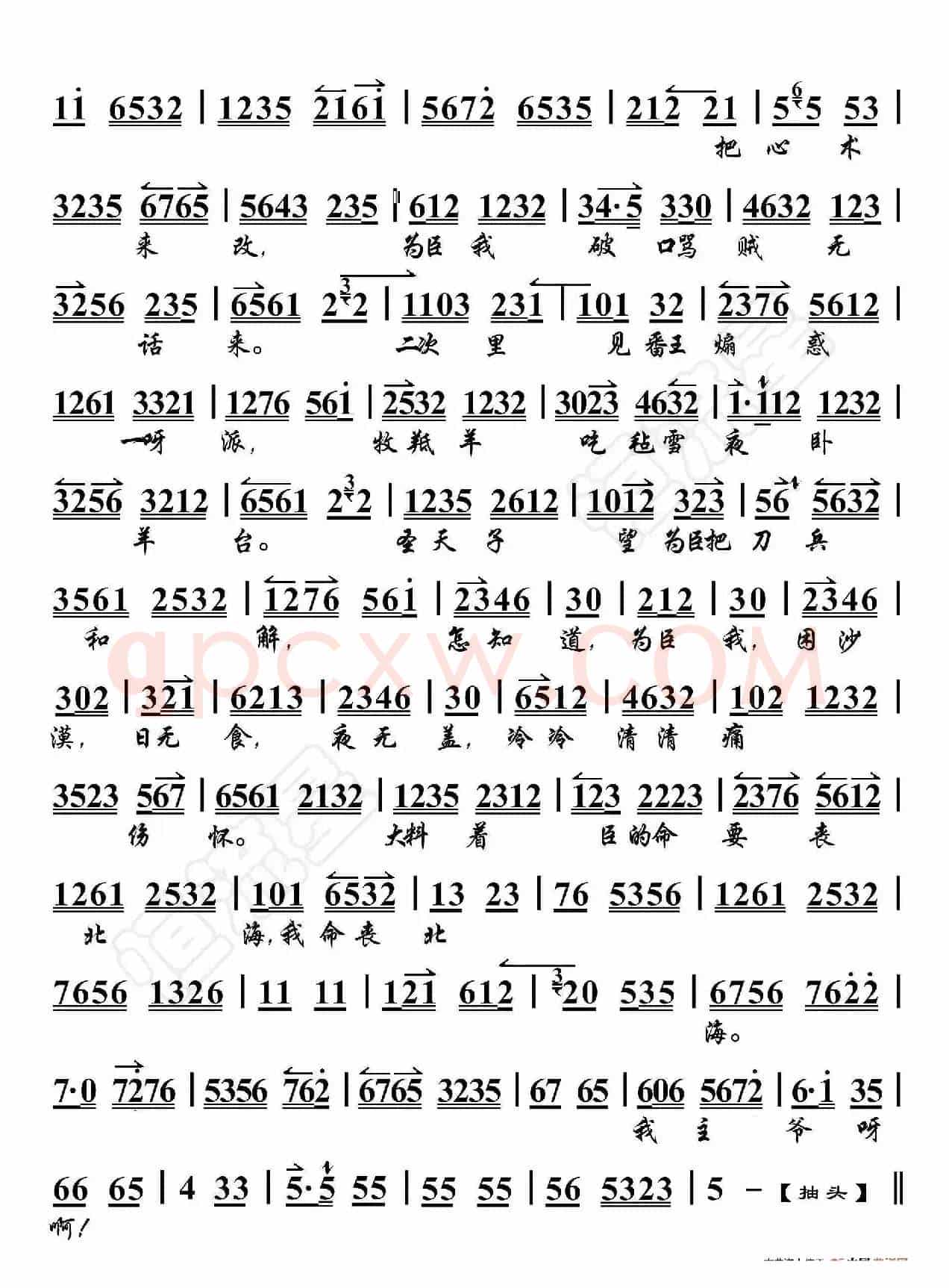 苏武牧羊·贤弟提起望家乡（京胡伴奏谱）