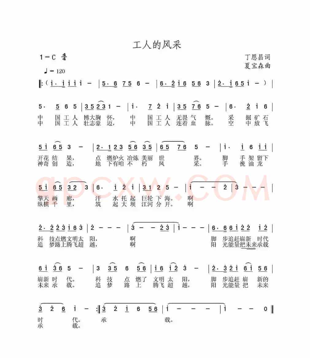 工人的风采
