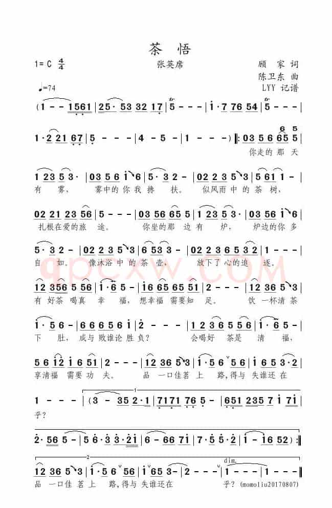 茶悟（顾家词 陈卫东曲）