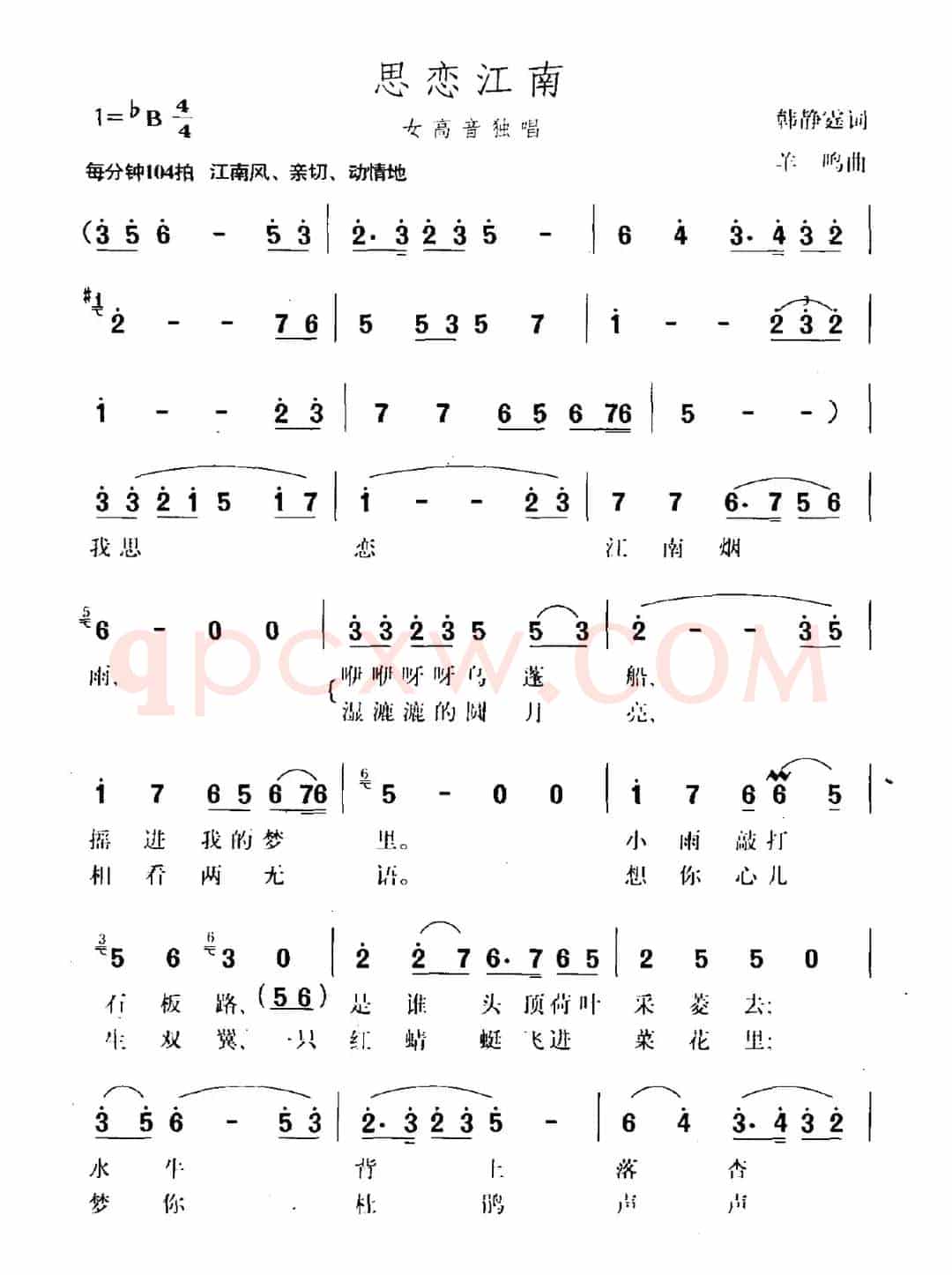 思恋江南（韩靖霆词 羊鸣曲）