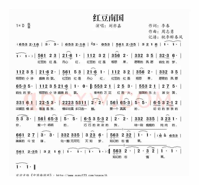 红豆南国