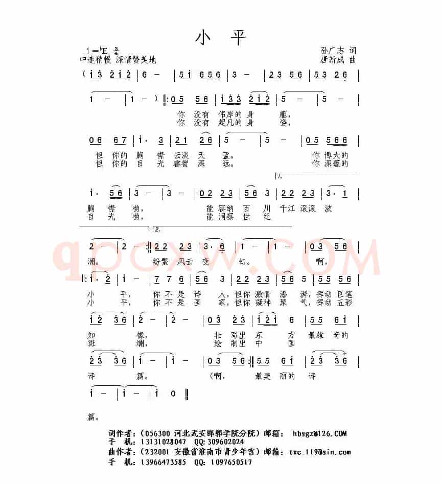 小平