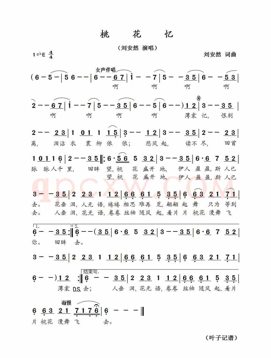 桃花忆（刘安然演唱）
