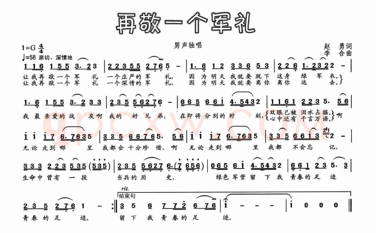 再敬一个军礼