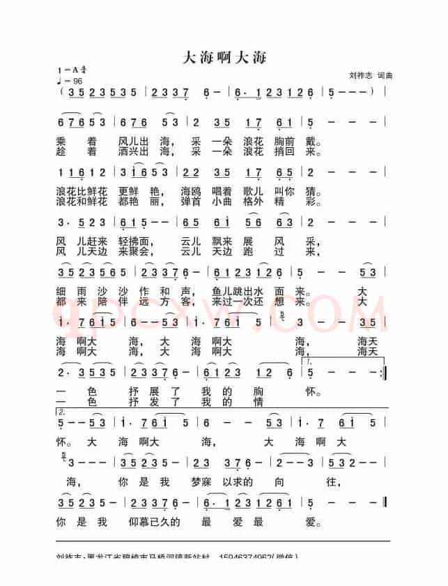 大海啊大海（刘祚志词曲）