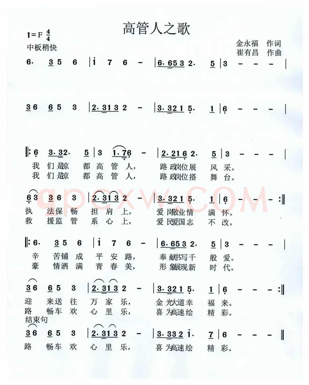 高管人之歌