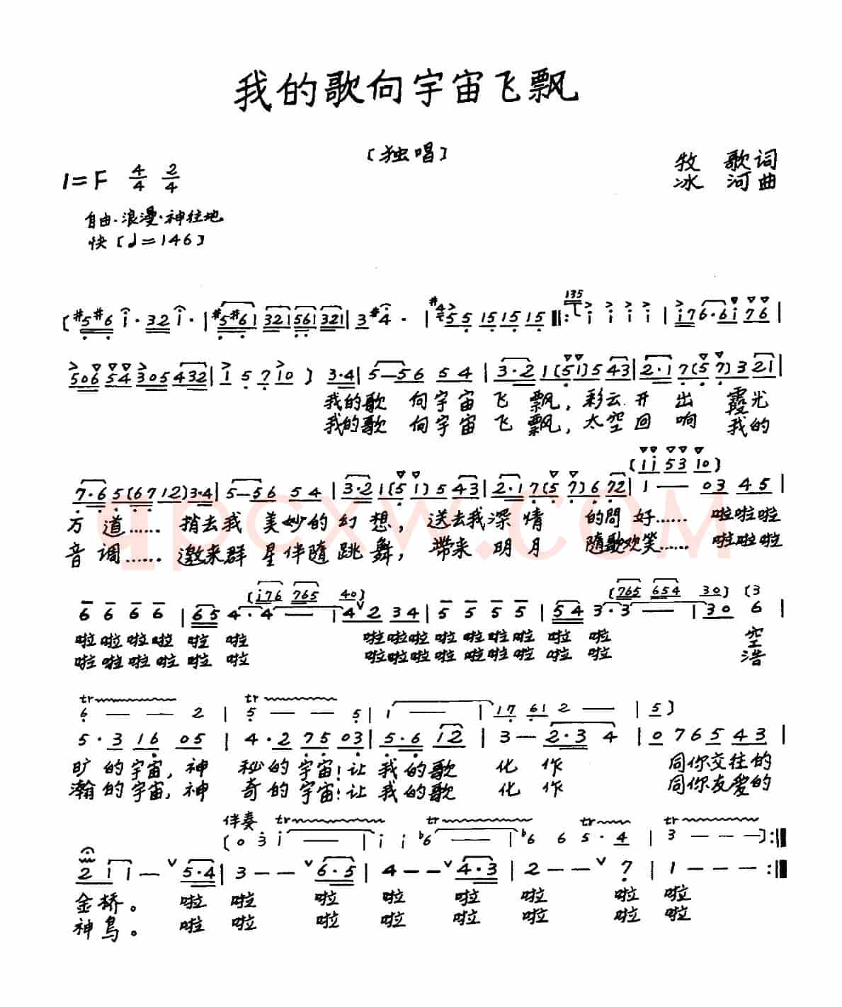 我的歌向宇宙飞飘