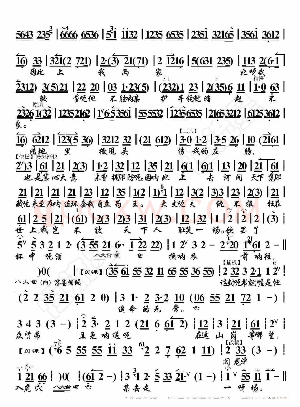 盗御马·将酒宴摆置在聚义厅上（京胡伴奏谱）