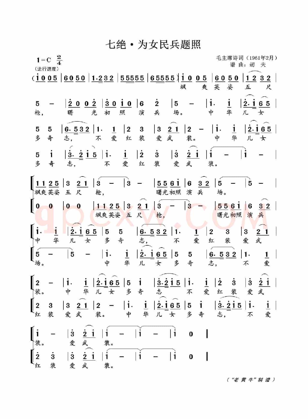 七绝 · 为女民兵题照（为毛主席诗词谱曲）