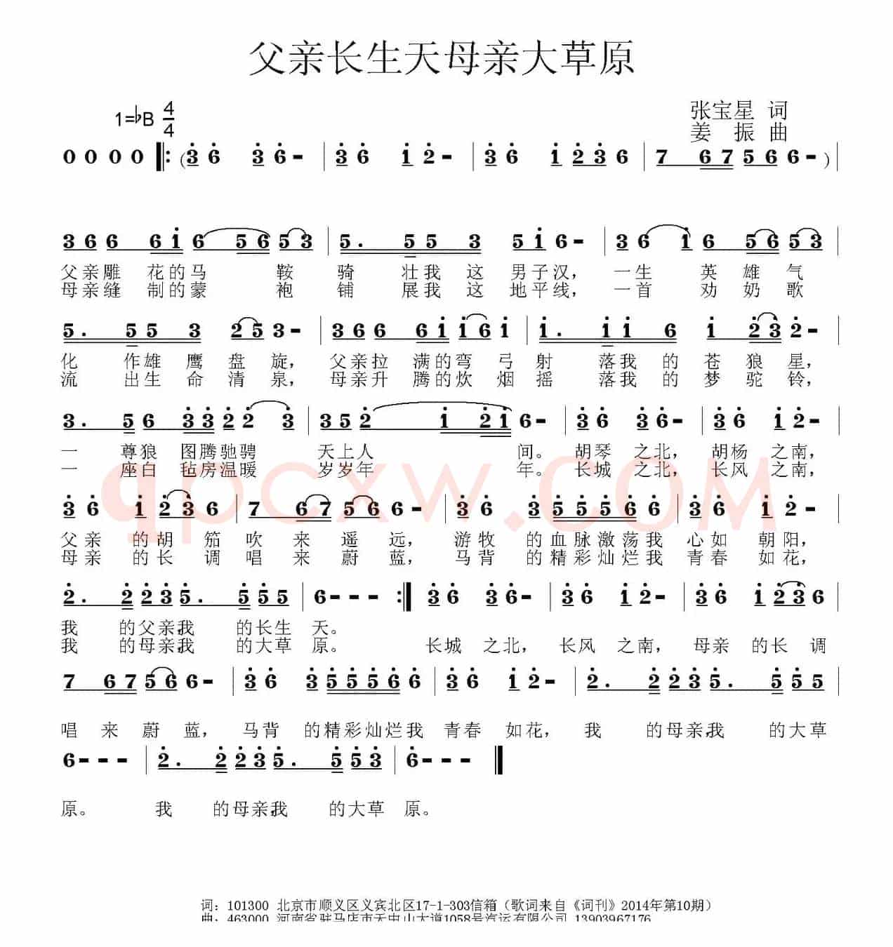父亲长生天母亲大草原