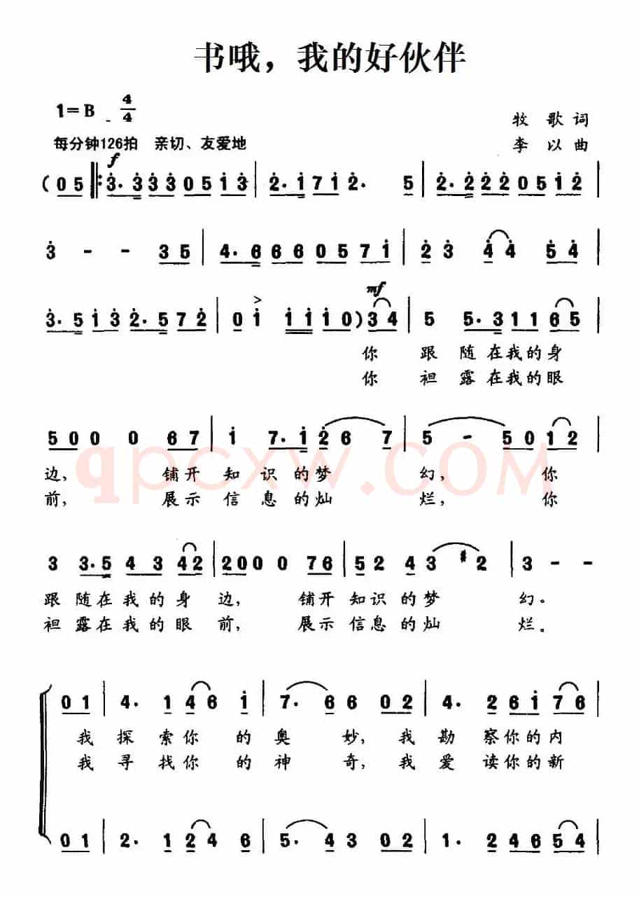 书哦，我的好伙伴