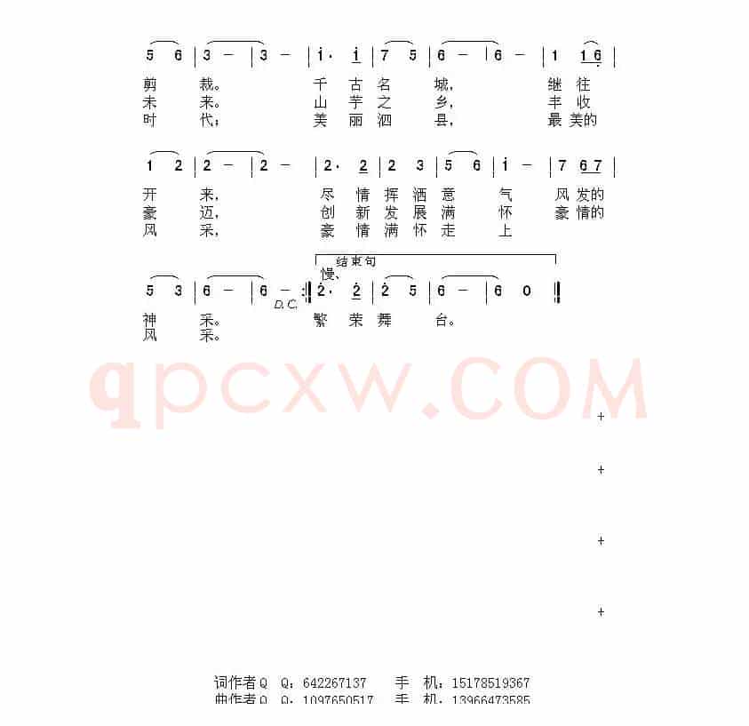 最美的风采(翟光平词 唐新成曲)