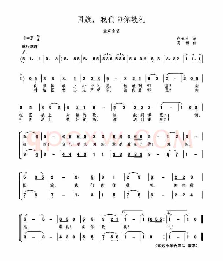 国旗，我们向您敬礼（童声合唱）