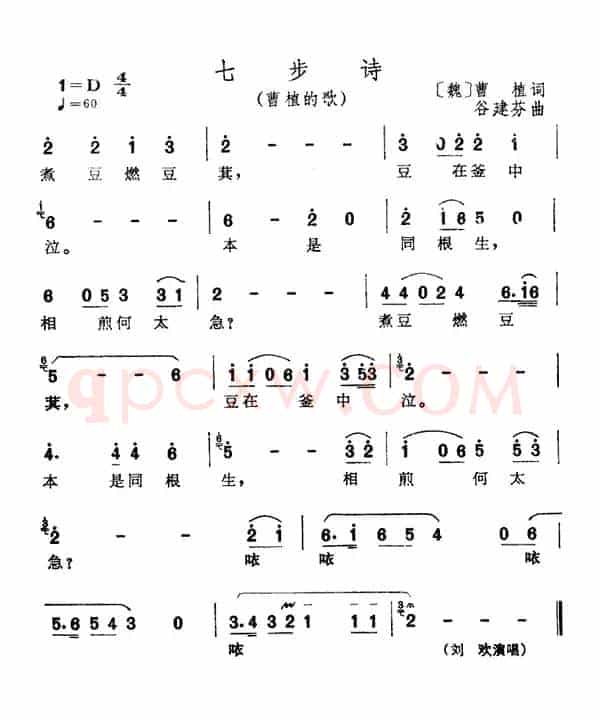 七步诗（电视剧《三国演义》插曲）