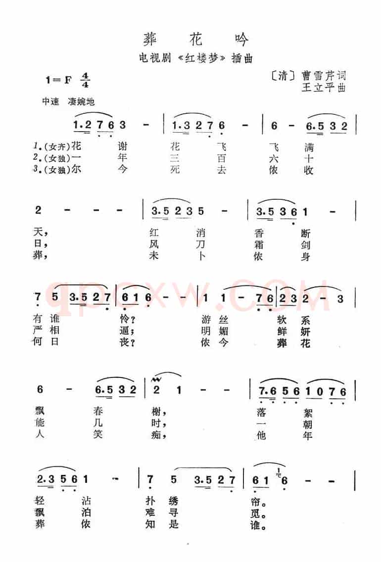 葬花吟(87版电视剧《红楼梦》插曲)