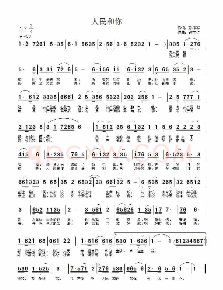 人民和你
