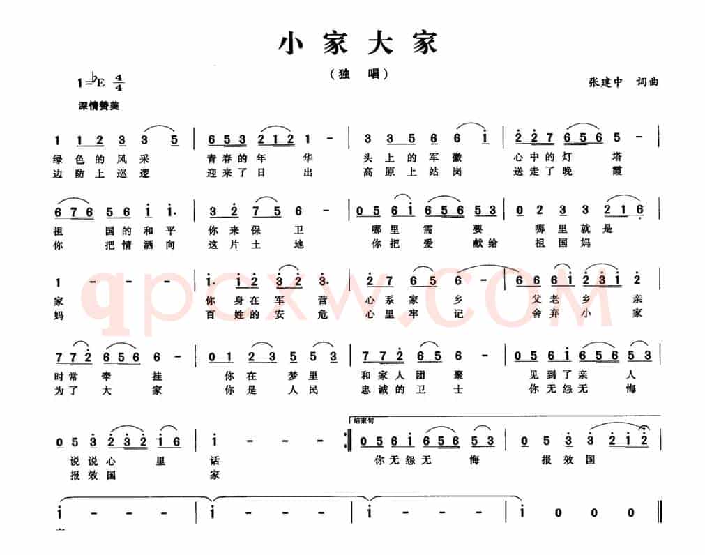 小家大家