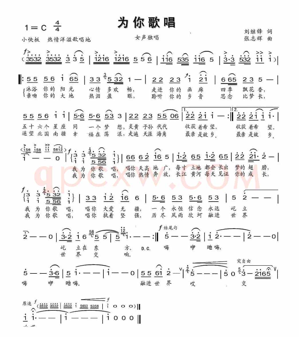 为你歌唱(刘继锋词 张志辉曲)