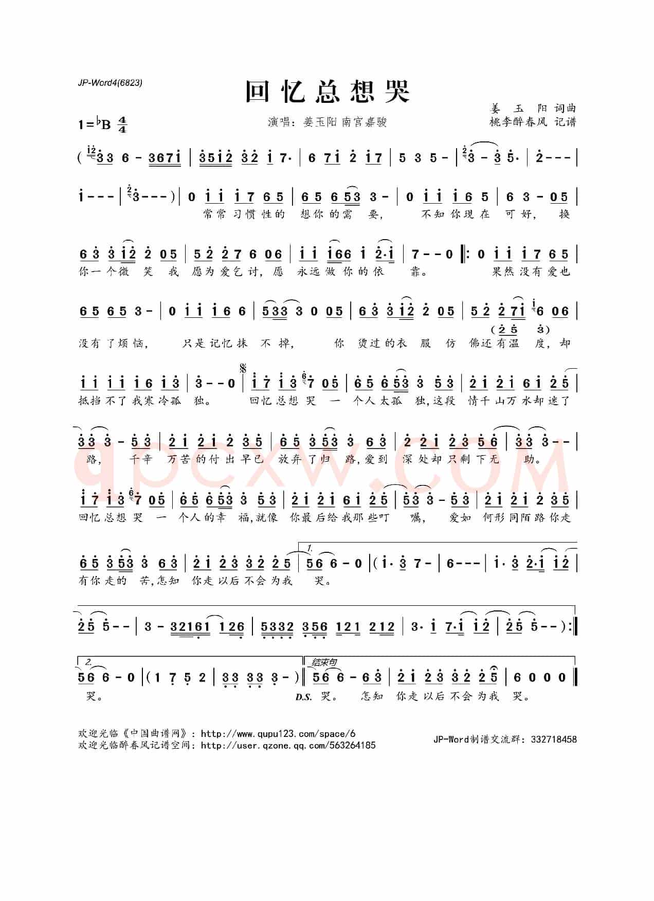 回忆总想哭