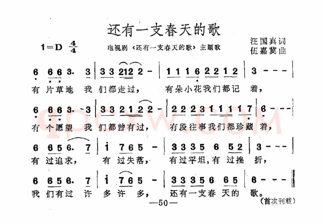 还有一支春天的歌（电视剧《还有一支春天的歌》主题曲）