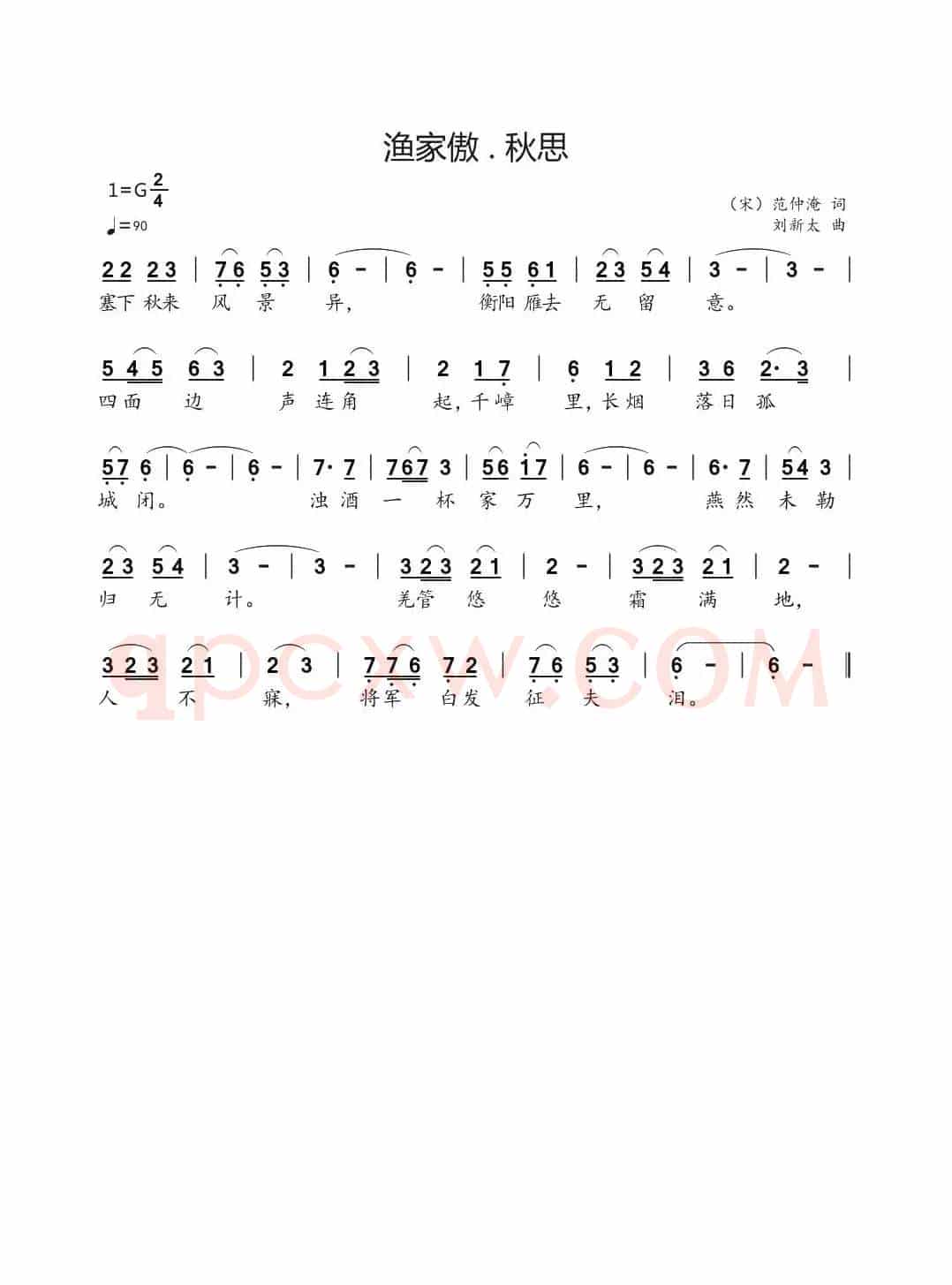 渔家傲 . 秋思