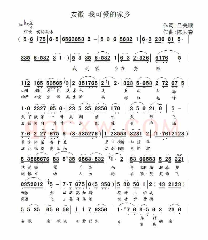 安徽 我可爱的家乡（吕美顺词 陈大春曲）