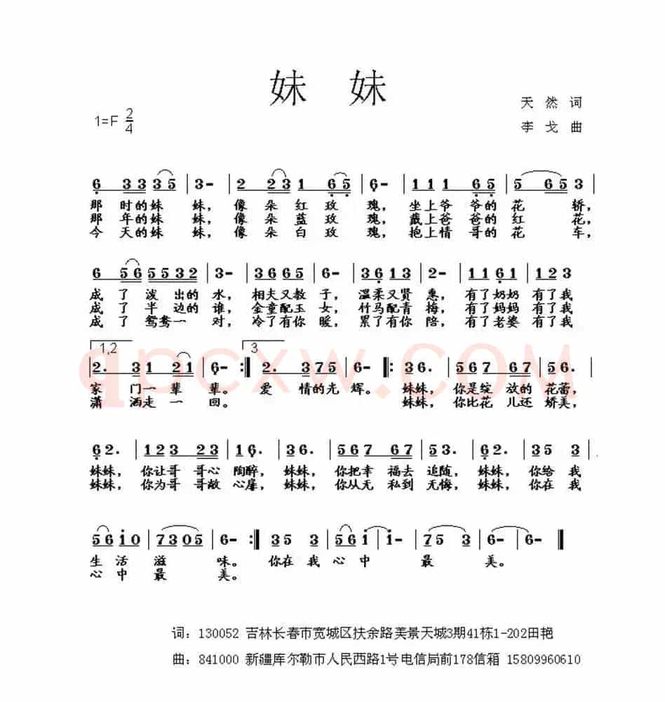妹妹