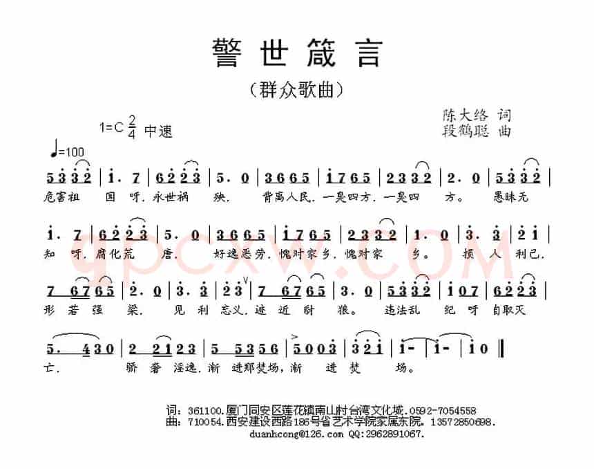 警世箴言