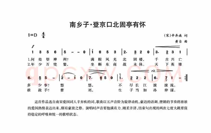 南乡子·登京口北固亭有怀