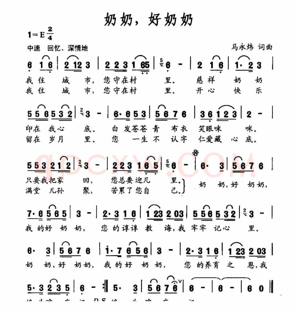 奶奶,好奶奶