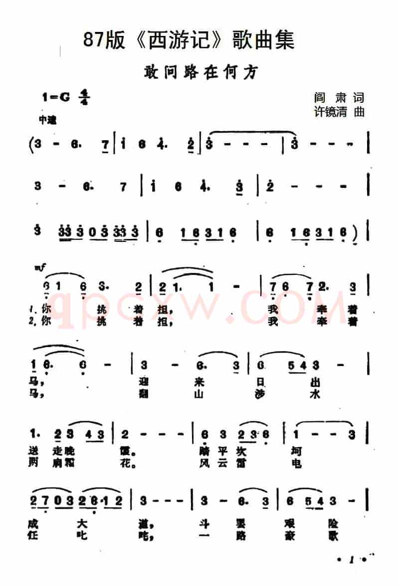 87版《西游记》歌曲集：敢问路在何方