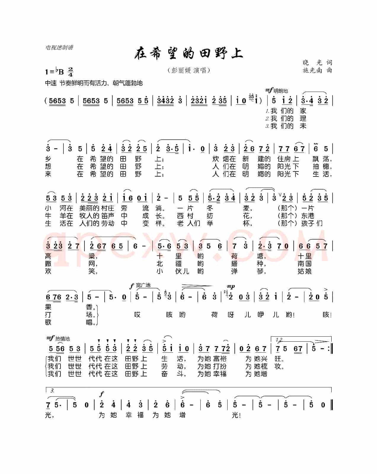 在希望的田野上