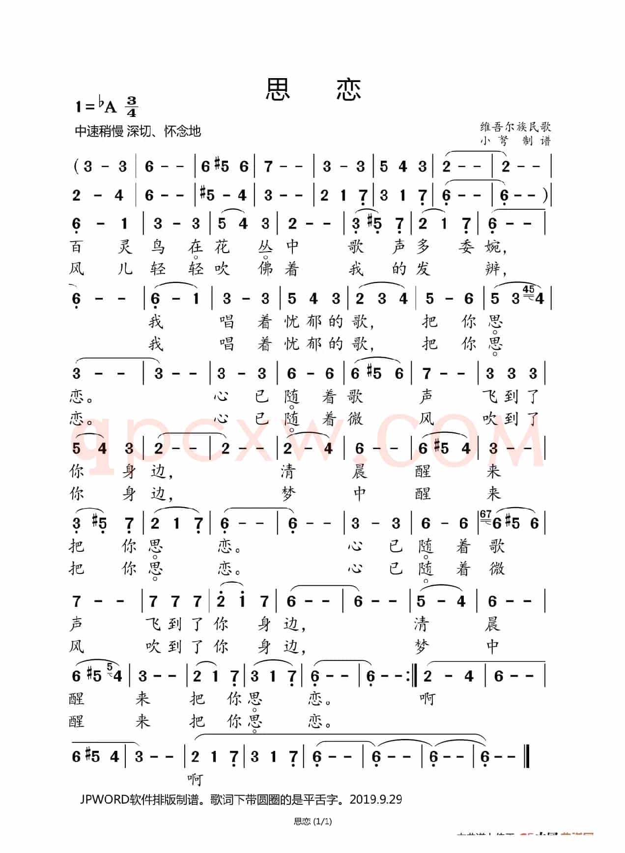 思恋