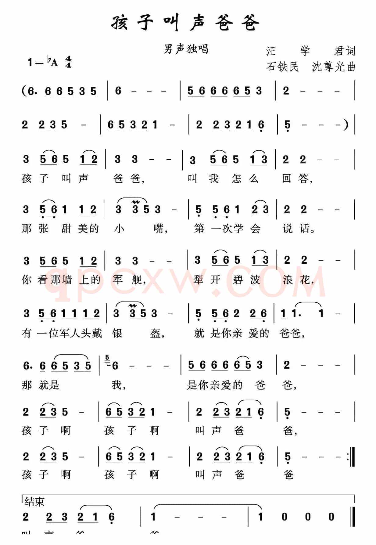 孩子叫声爸爸