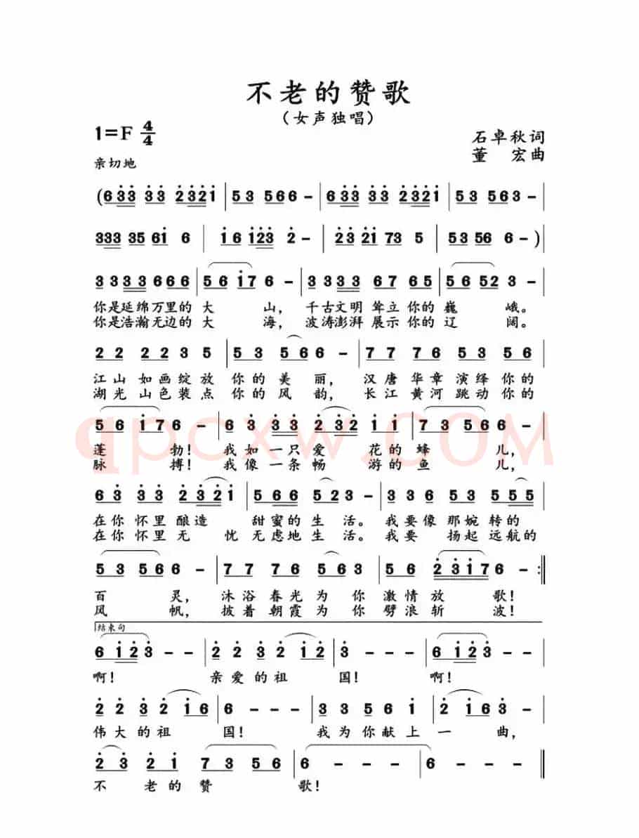 不老的赞歌（石卓秋词 董宏曲）