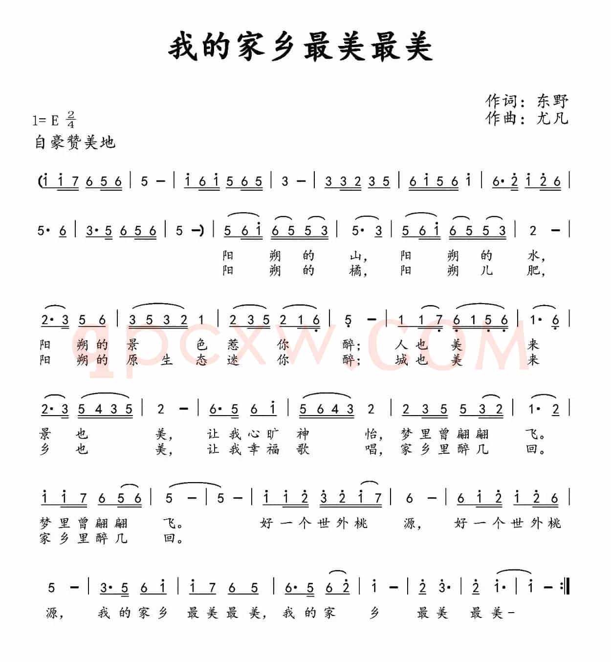 我的家乡最美最美