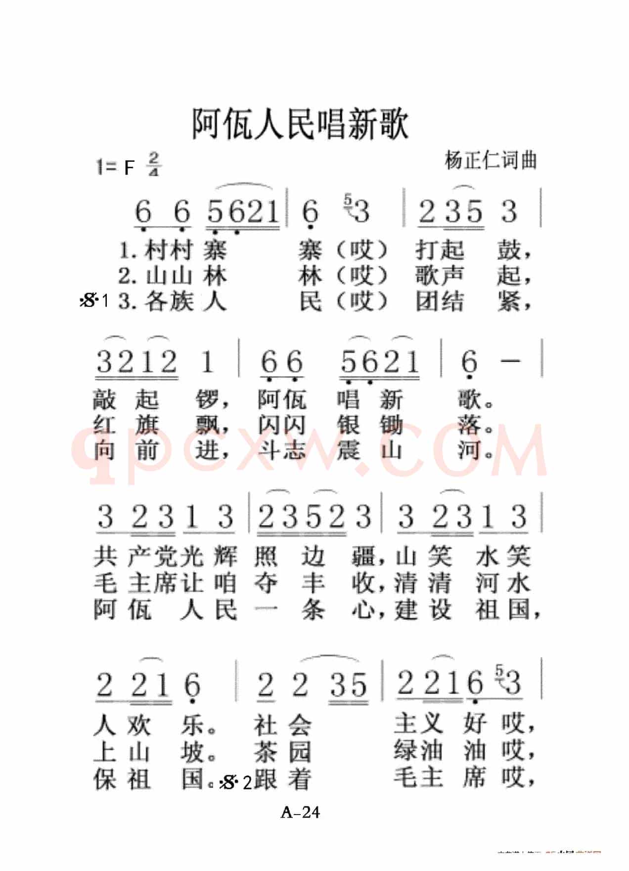 阿瓦人民唱新歌（老人适用）