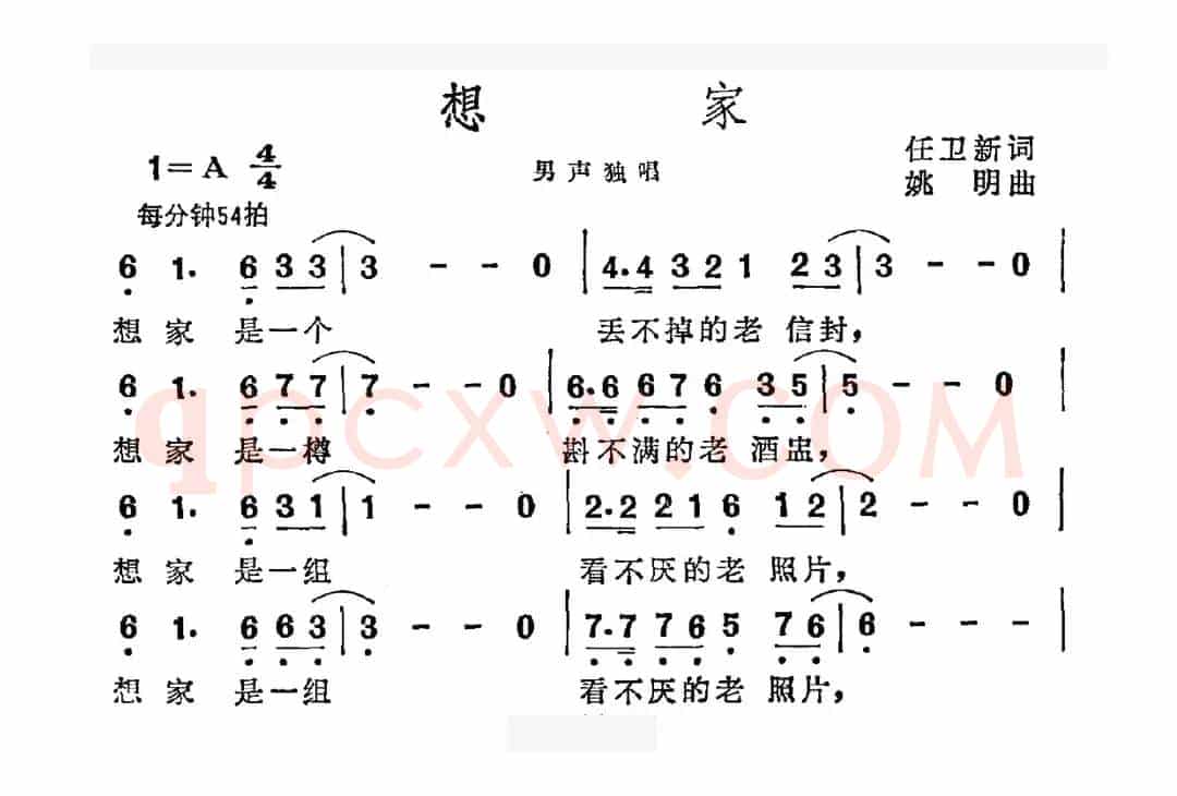 想家（任卫新词 姚明曲）