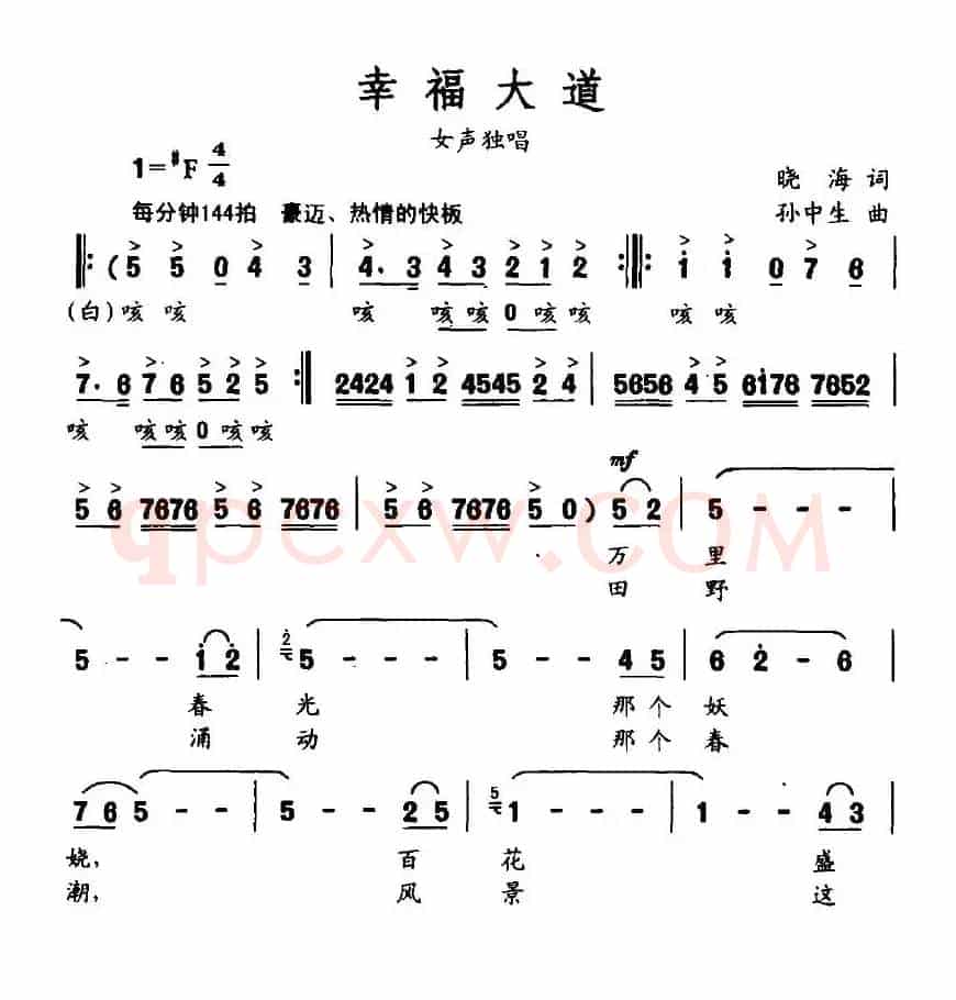 幸福大道