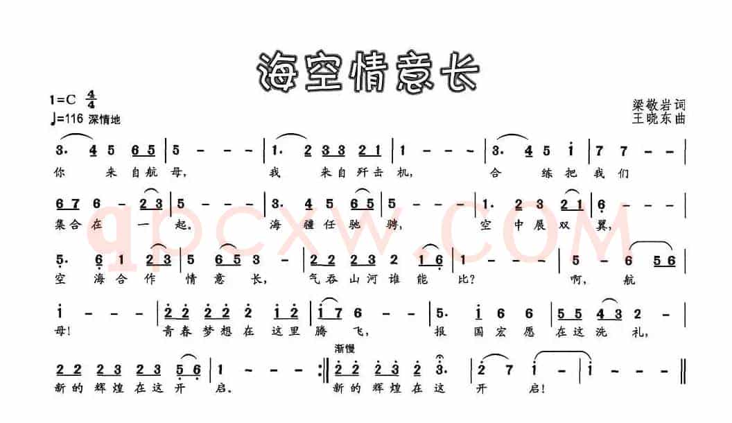 海空情意长