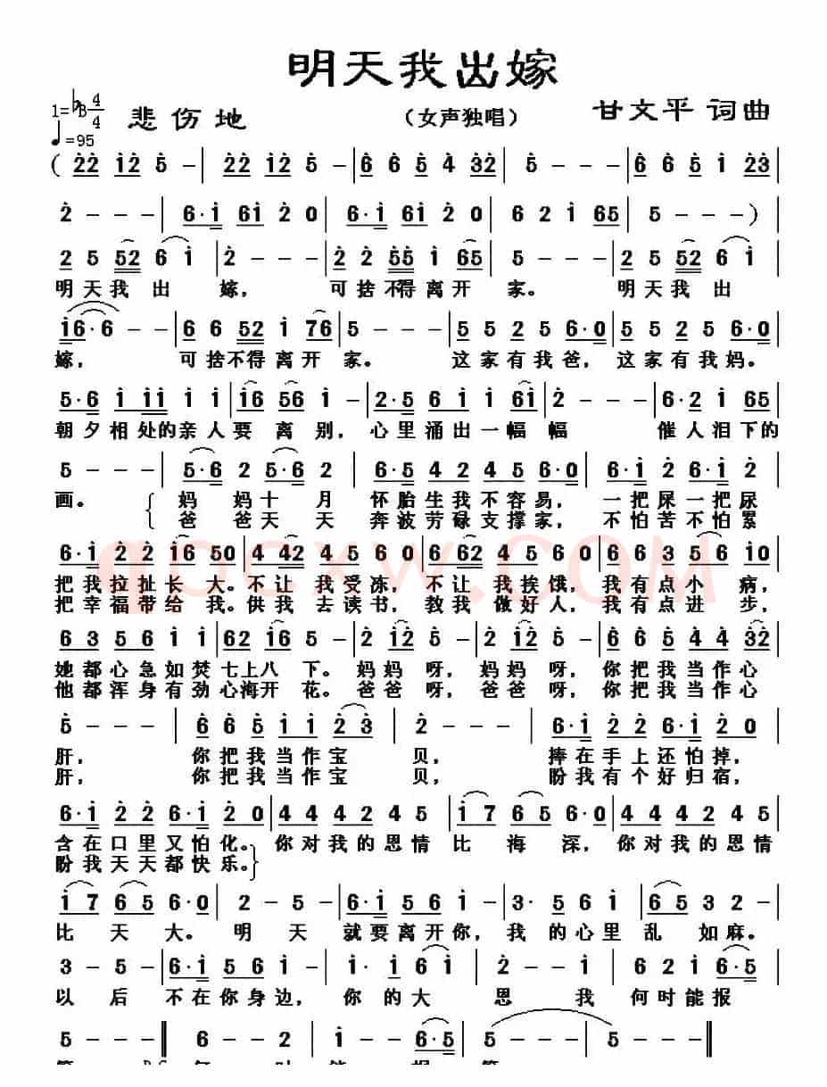 明天我出嫁