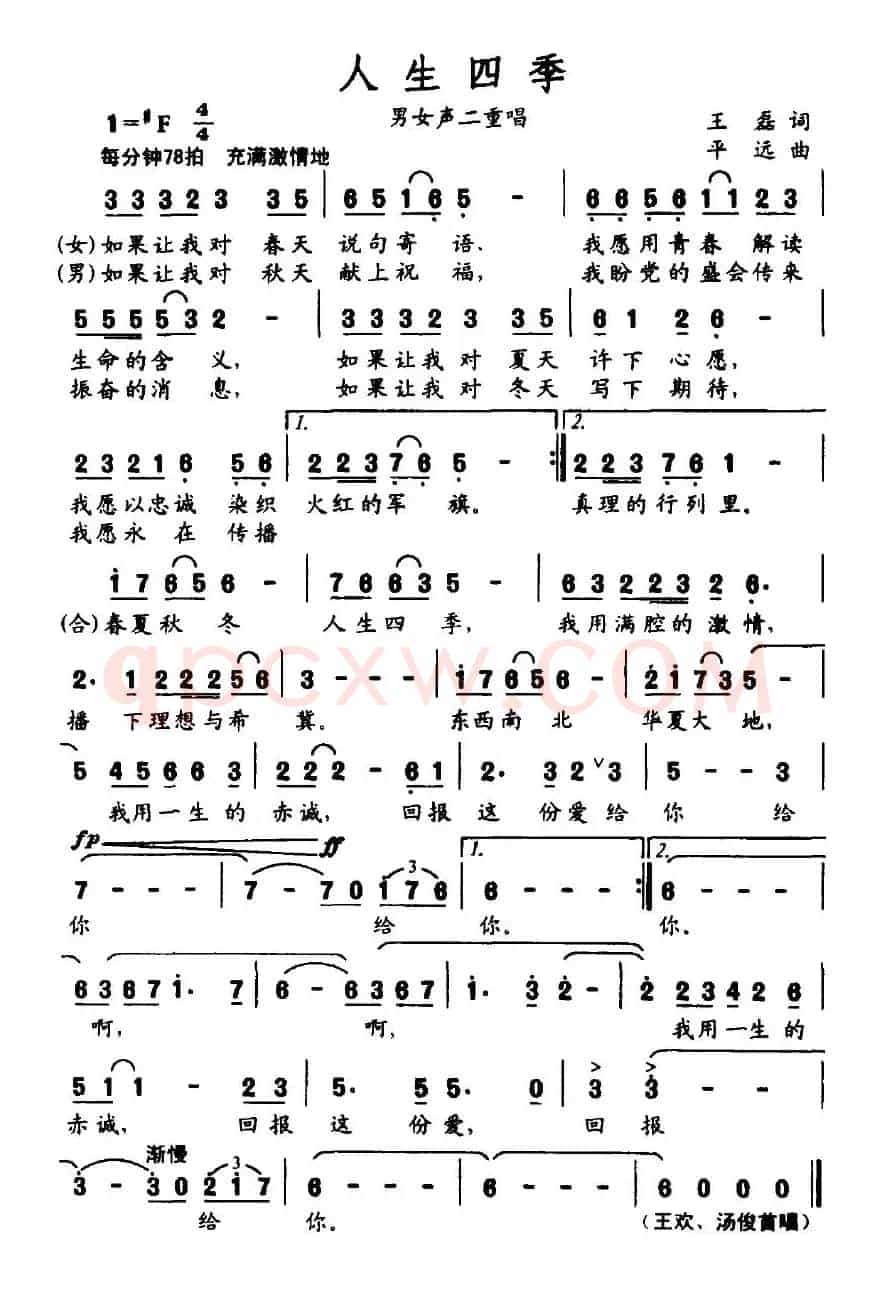 人生四季(王磊词 平远曲)