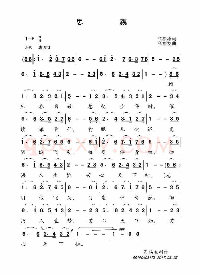 思亲（高福康词 高福友曲）