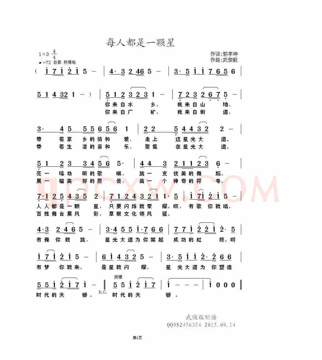 每人都是一颗星