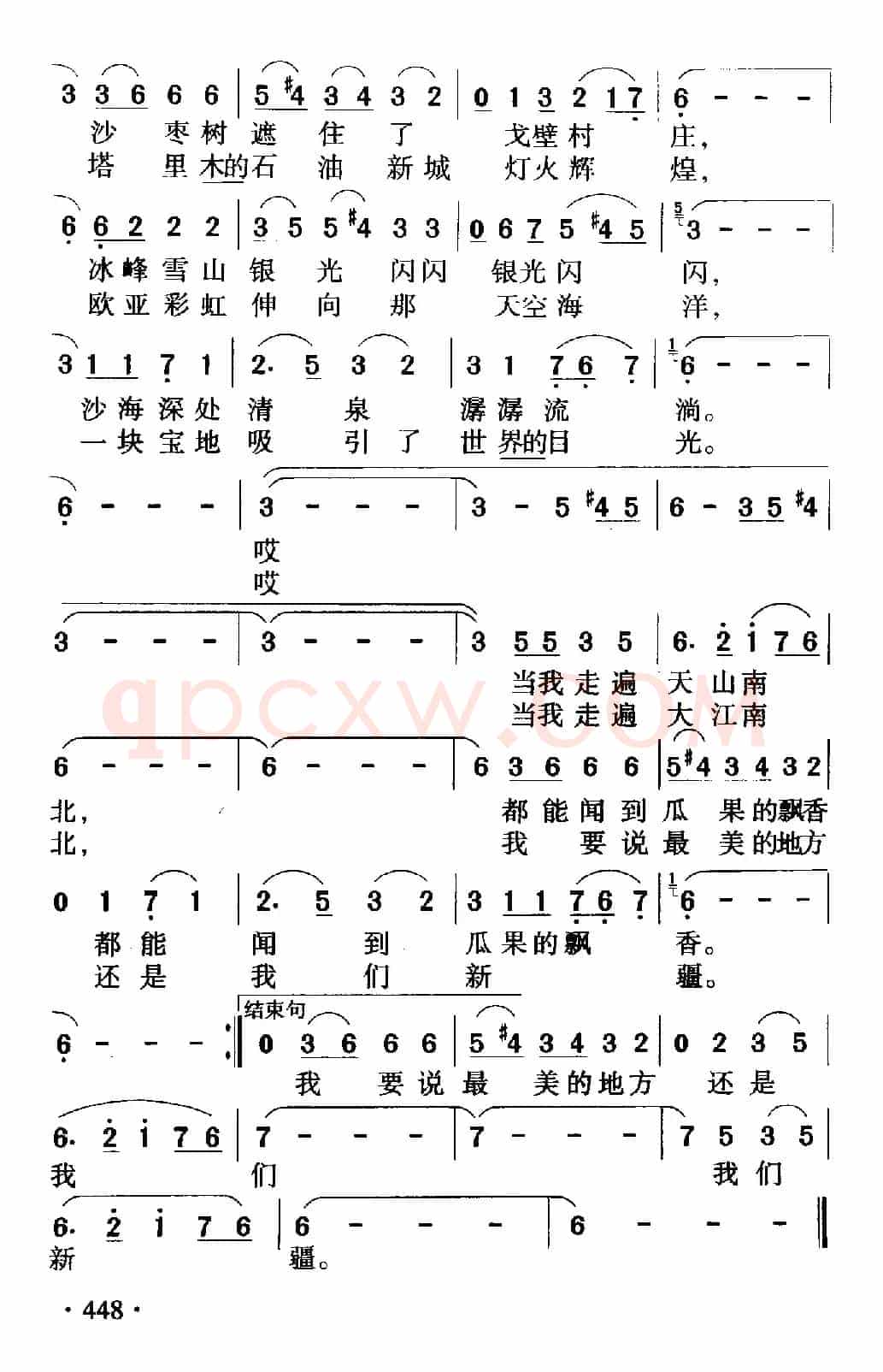 最美的还是我们新疆