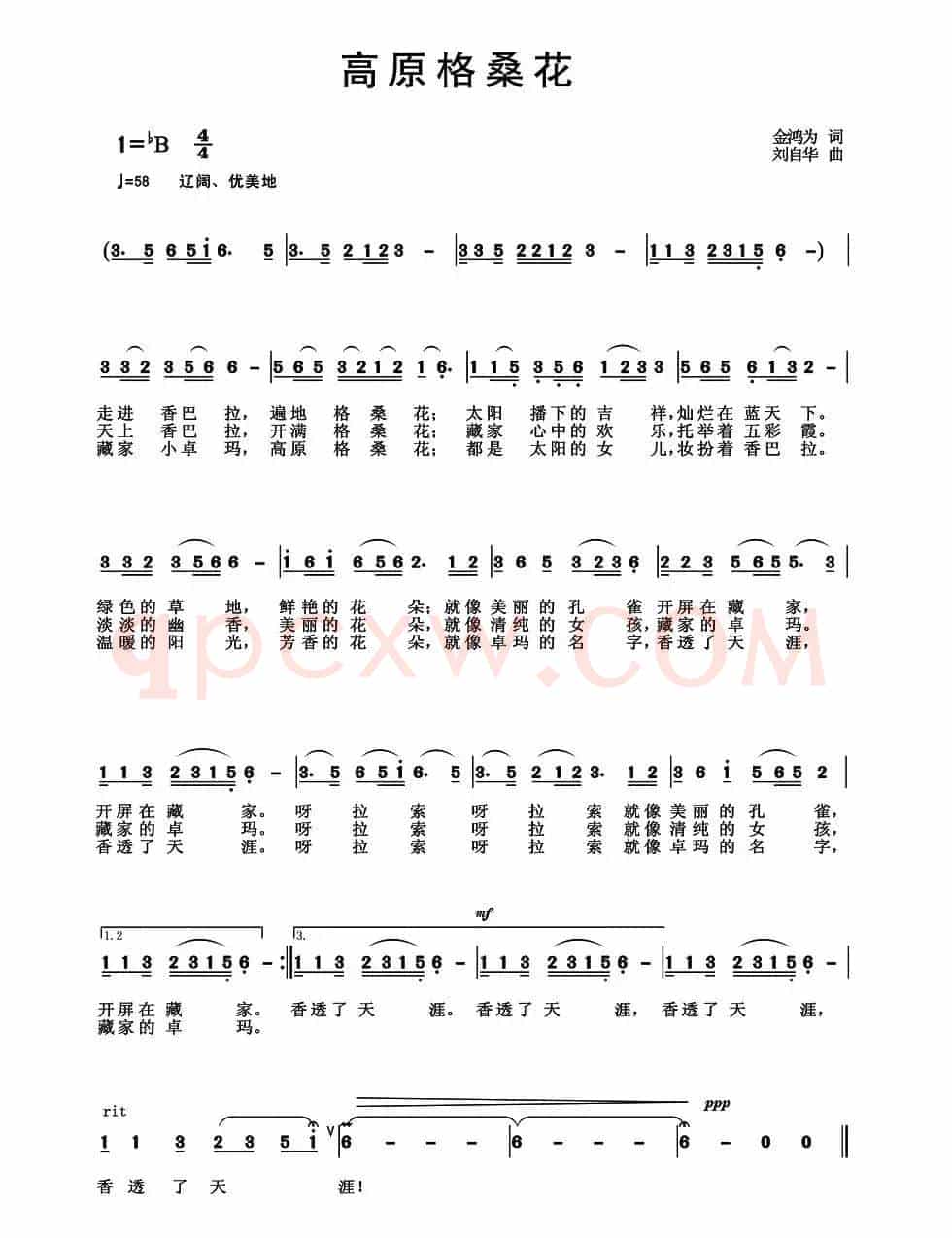 高原格桑花(金鸿为词 刘自华曲)