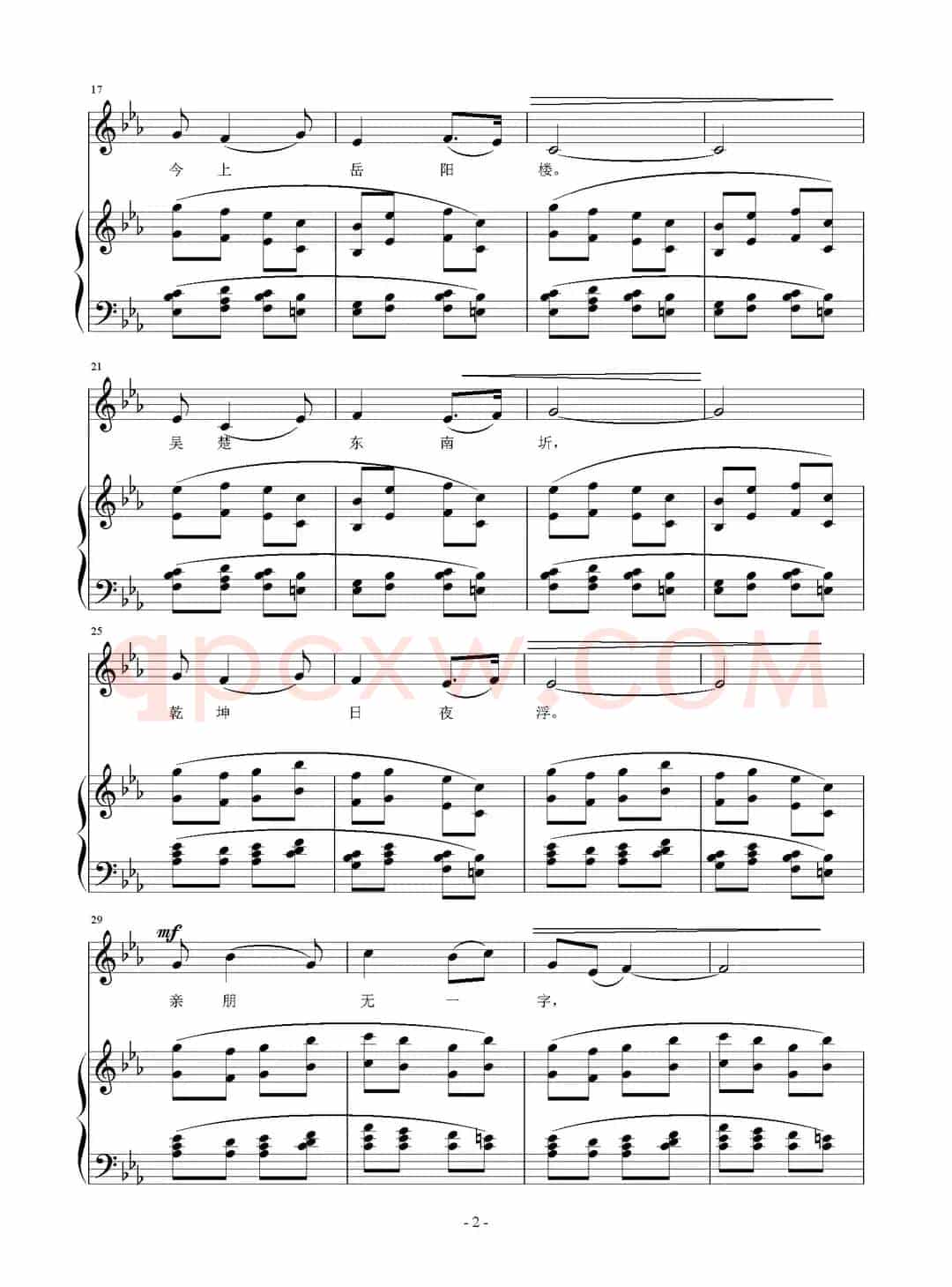 登岳阳楼（[唐]杜甫词 刘智强曲 正谱）