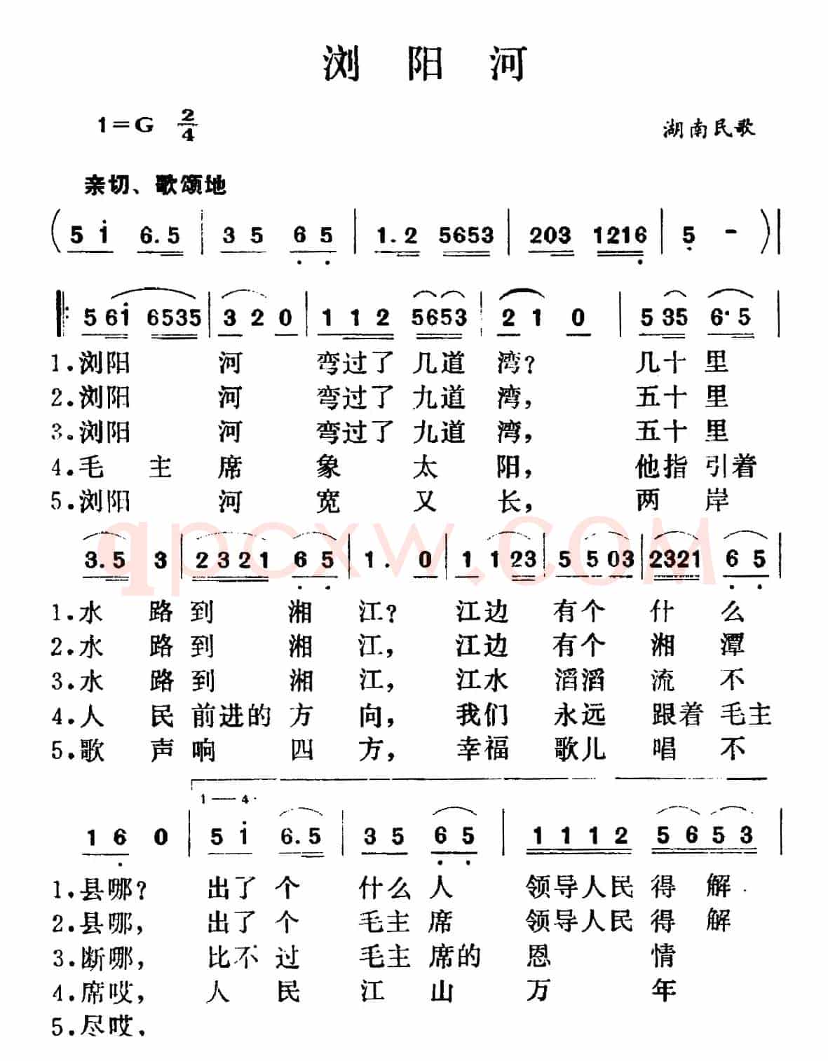 浏阳河（4个版本）