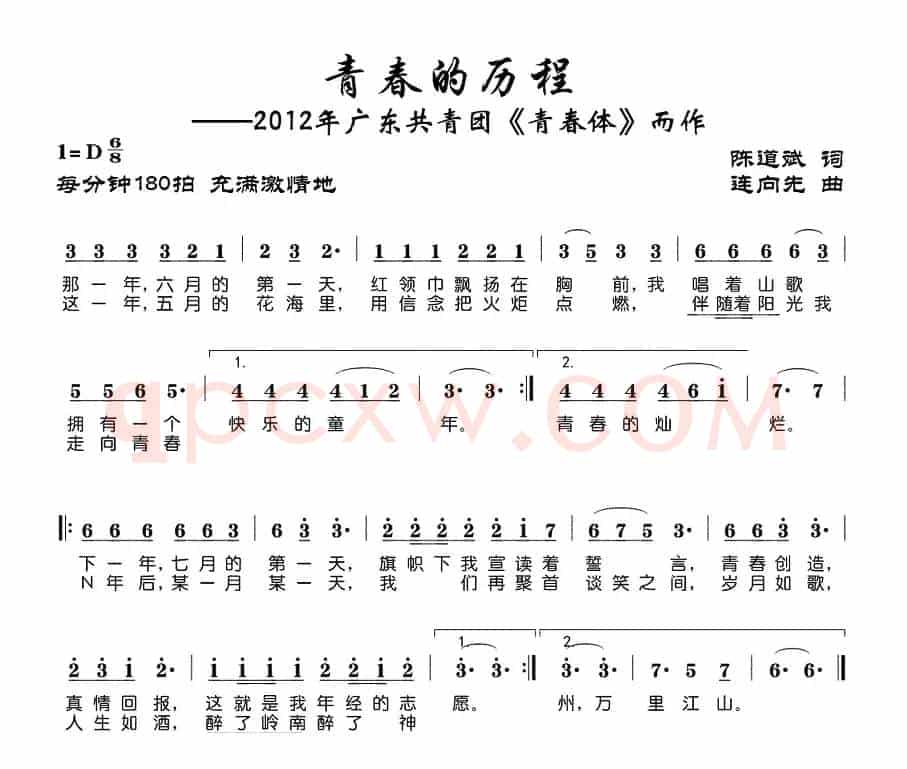 青春的历程